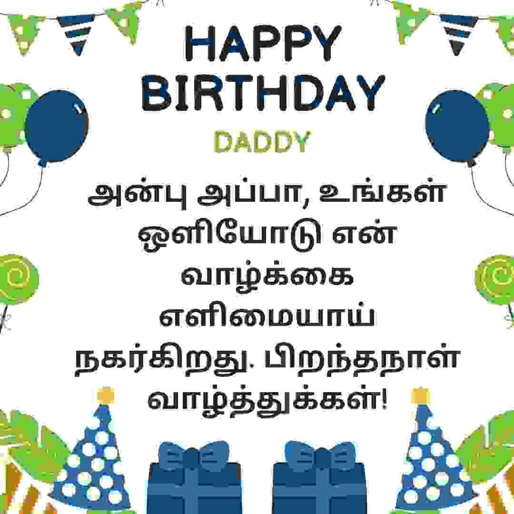 Birthday wishes for father in Tamil (2)
