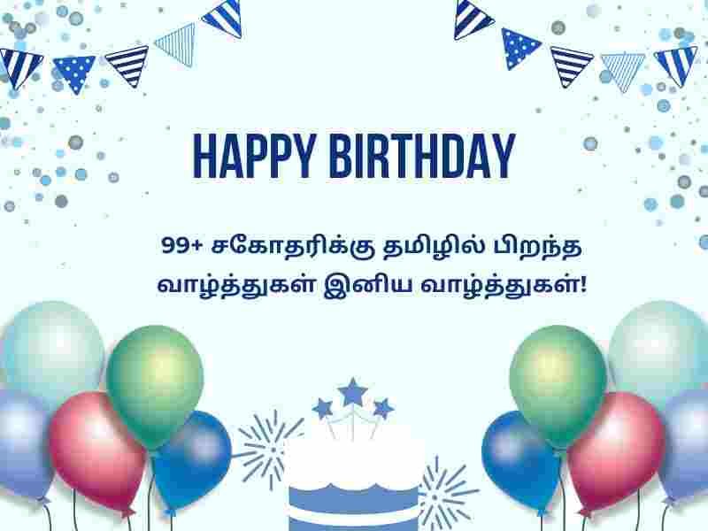 Birthday Wishes for Brother in Tamil