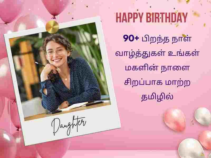 Creative Birthday Wishes for Son in Tamil